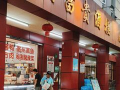 -大富贵(临沂店)