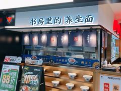 -和府捞面(西溪印象城店)