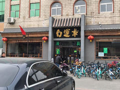 门面-马大刚白记包子