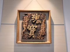 -鼓浪屿国际刻字艺术馆