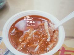 -安海五叔公土笋冻(西街店)