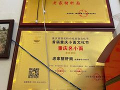 -老家猪肝面(石油路店)