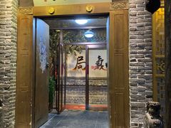 门面-局气烤鸭·北京菜(前门店)