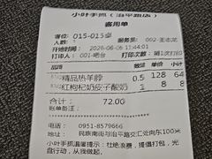 账单-小叶手抓·清真食品(治平路店)