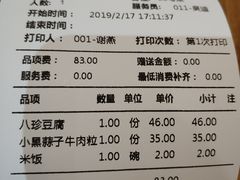 账单-陈傻子餐厅(世纪都会店)