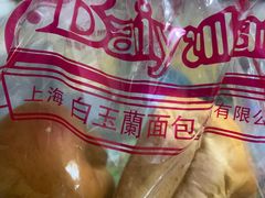 -白玉兰食品(中山公园龙之梦店)