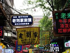 门面-老刘家泡馍·陕西老字号(钟楼广济街店)