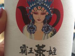 -霸王茶姬(南强街店)