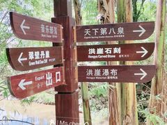 -洪崖丹井