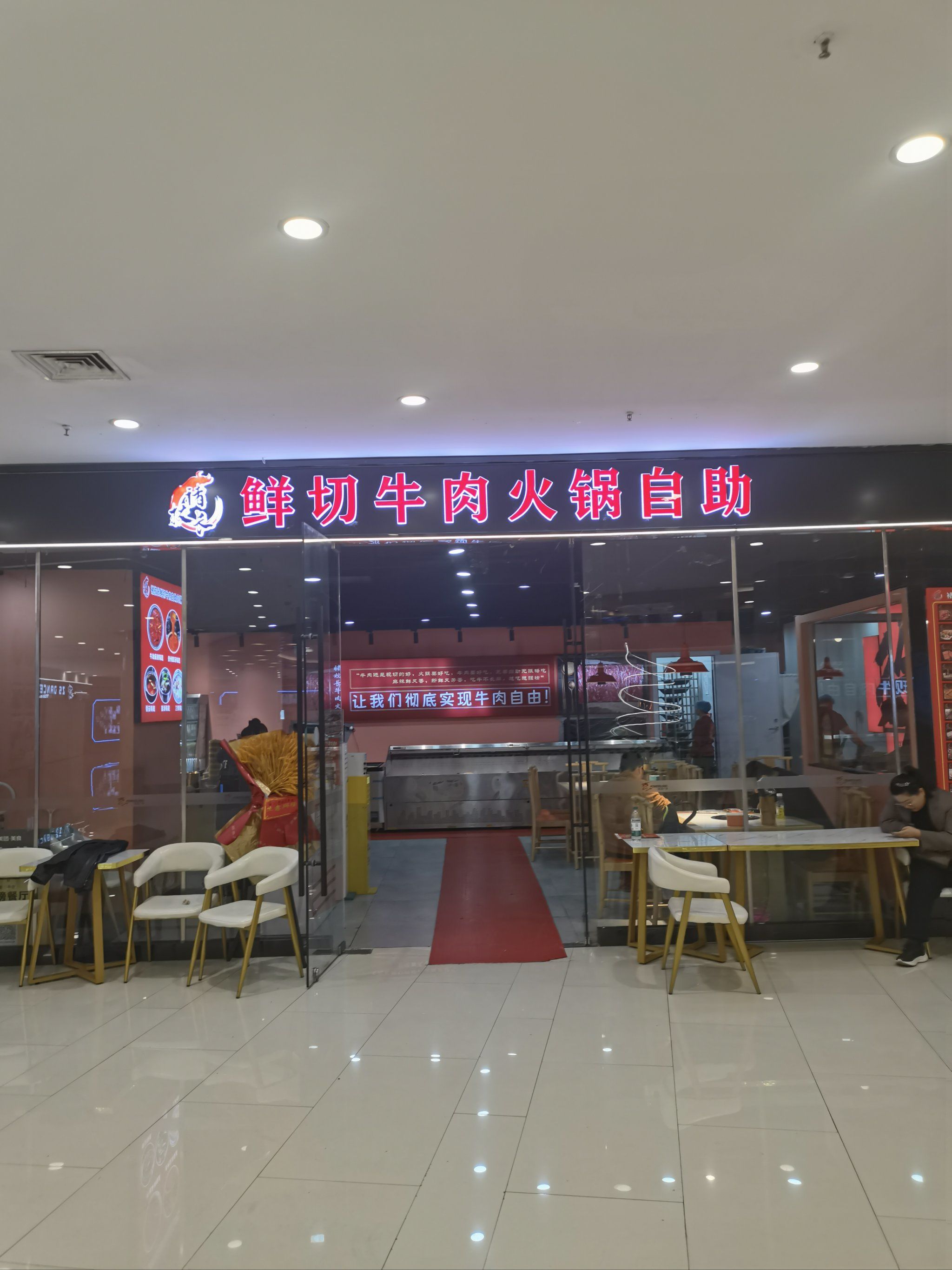 《徐州褚校长鲜切牛肉火锅自助探店》
 
环境:
 
褚校长鲜切