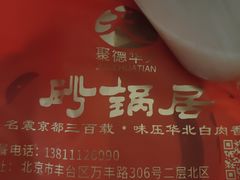 -砂锅居·始于1741(万丰路店)