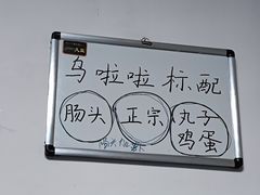 -和顺朝天锅(月河路店)