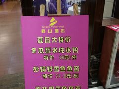-畔山酒店中餐厅