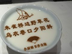 -小厨娘书香金陵(夫子庙老门东店)