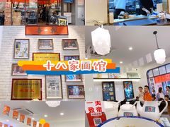 -十八家面馆(均瑶店)