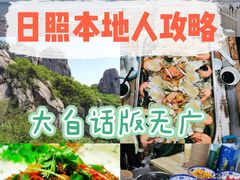 -渡海小渔村.老辈日照菜