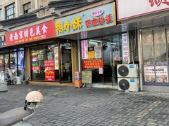 -鸭小妹鸭血粉丝(老门东店)