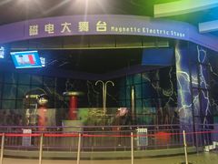 -佛山科学馆