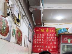 -一碗香(南坪新街店)