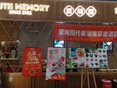 -望湘园·湖南菜(宏伊店)