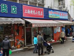 门面-上海特色小笼店(铁岭路90弄小区店)