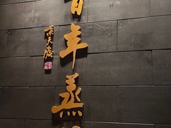 -新兴园饺子馆(北京百子湾店)