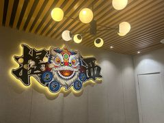 -林记潮牛·牛肉火锅(上马墩店)