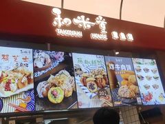 门面-和米堂(正弘城店)