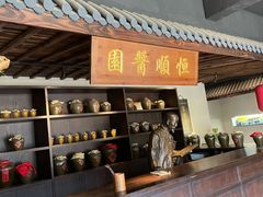 -镇江中国醋文化博物馆