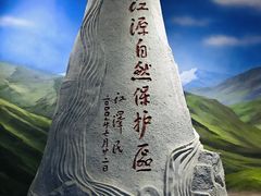 -青藏高原自然博物馆