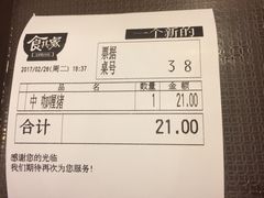 账单-食其家·牛丼咖喱(苏州永旺店)