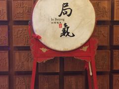 -局气 烤鸭·北京菜(光华路店)