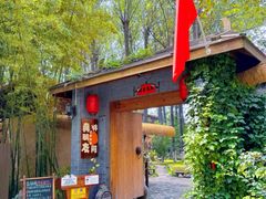 -林间山庄