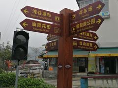 -红山村