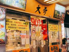 门面-大哥餐厅(西城花园店)