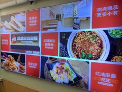 -漠漠家·凉皮·中式汉堡(中山公园店)
