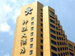门面-上海神旺大酒店