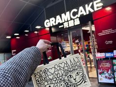 -GRAMCAKE一克甜品(昙华林花园山店)