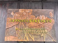 -上海方塔园