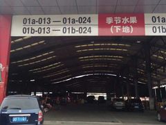 -双福水果批发市场