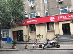 -建辉湖南土菜馆(南大街店)