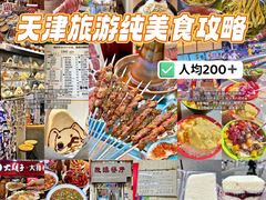 -大胡子海鲜·天津菜·砂锅烧烤(五大道创始店)