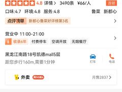 -吕氏疙瘩汤·海鲜新鲁菜(凯德mall新都心店)