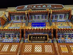 -眉州东坡(亚运村店)
