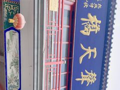 -华声天桥民俗文化园