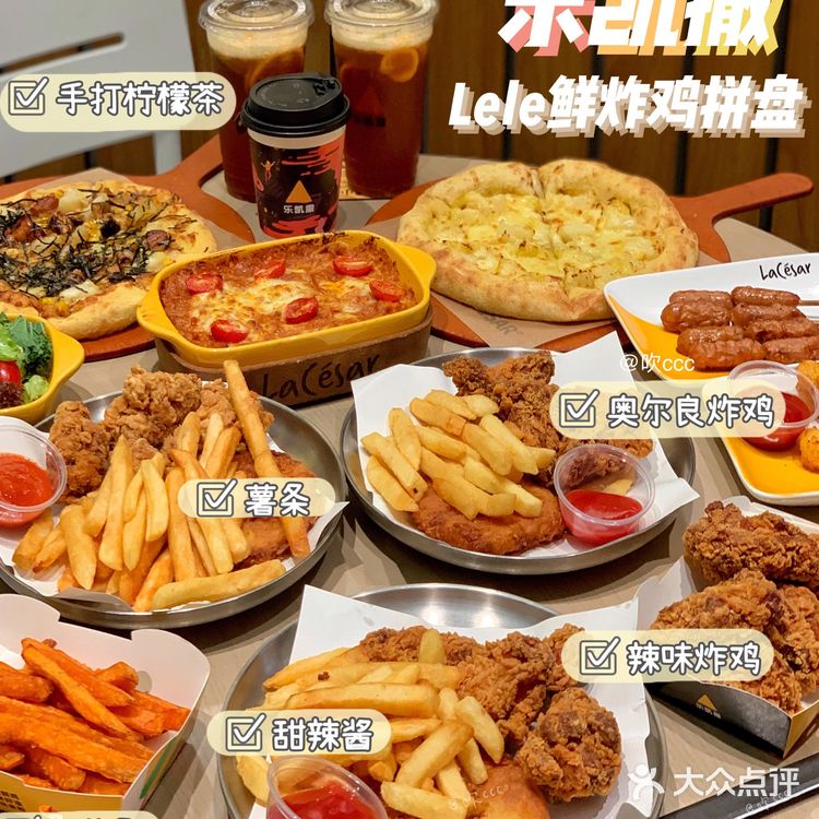乐凯撒半价新品|炸鸡柠檬茶30块搞定下午茶
