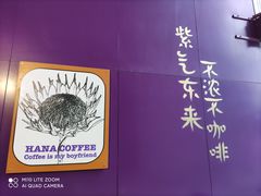 -HANA COFFEE(长寿路店)