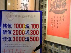 -隆喜元鱼汤包·海鲜(中联广场店)