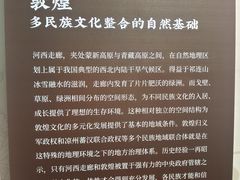 -敦煌市博物馆