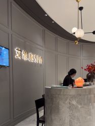 -艾维庭美学SPA